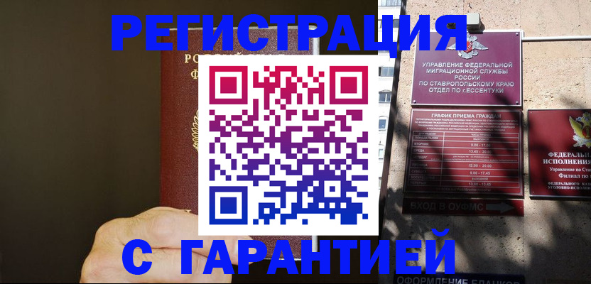 временная регистрация законно в Красноярском крае