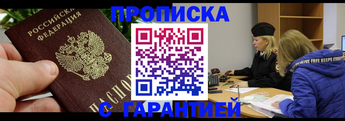прописка регистрация в Красноярском крае