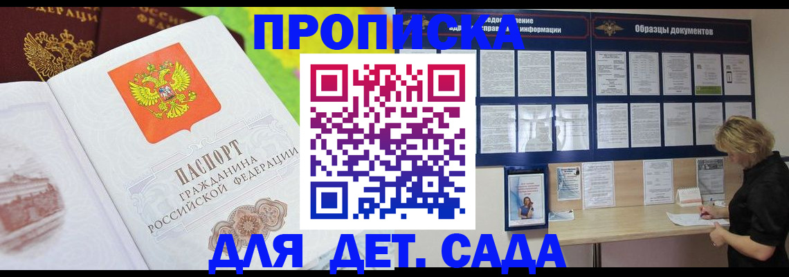 временная прописка в Красноярском крае